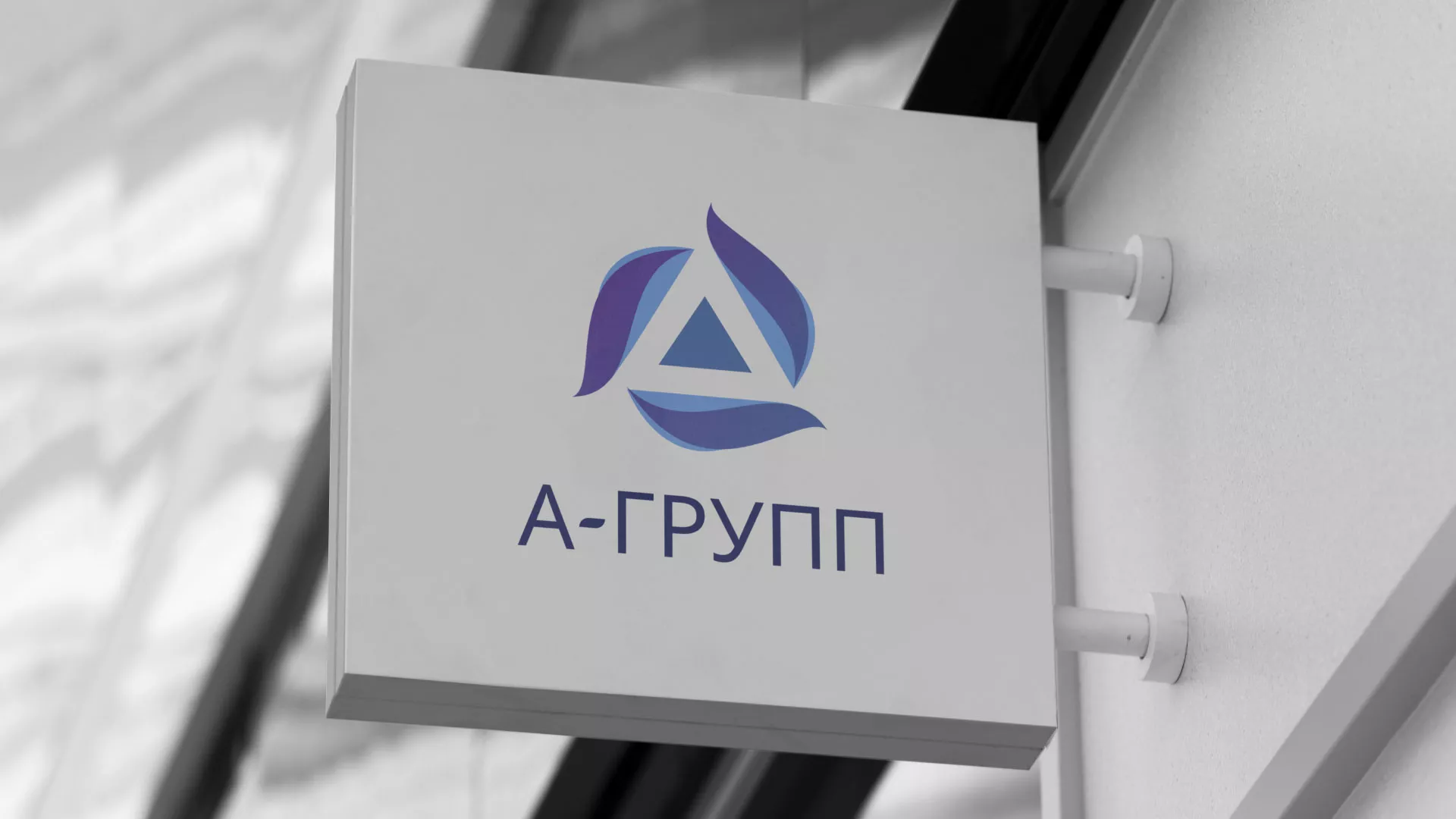 Создание логотипа компании «А-ГРУПП» в Грязовце